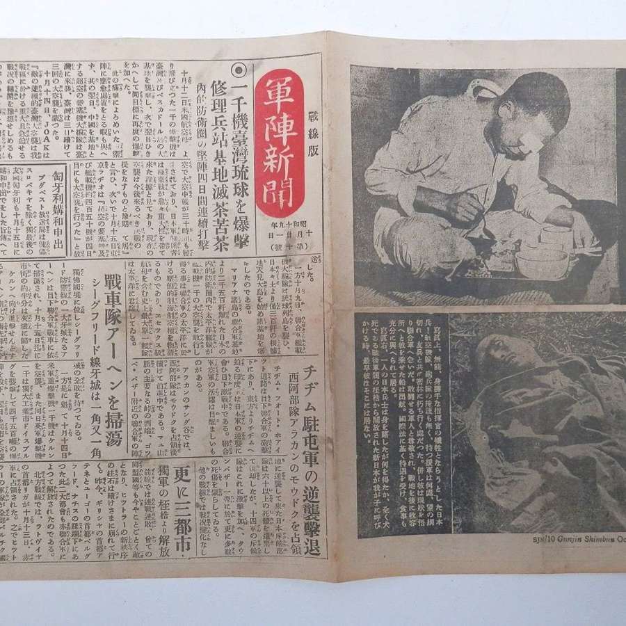 Allied air drop propaganda leaflet for Japan